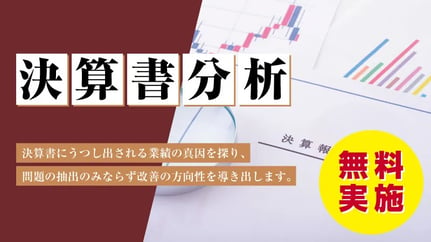 決算書分析