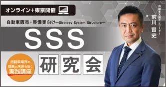 SSS-car