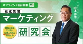 マーケティング研究会