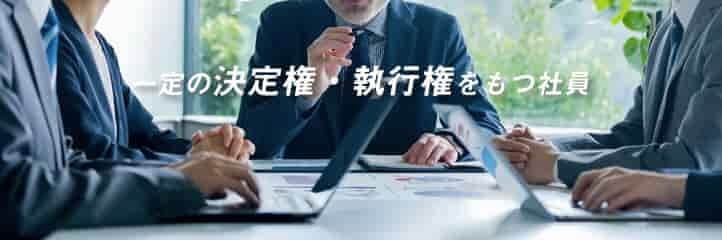 幹部社員とは|役員との違いは?幹部社員の役割も紹介
